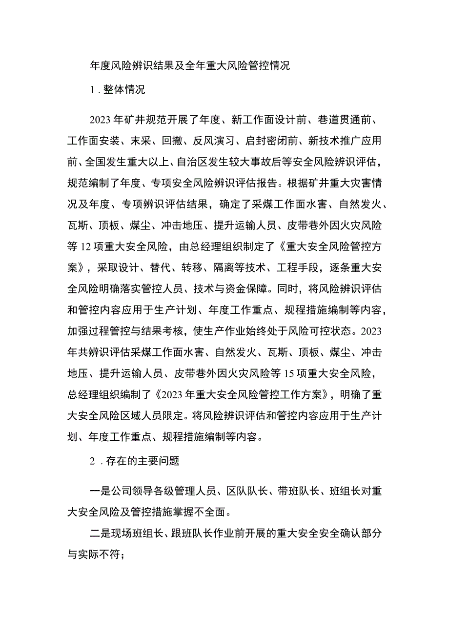 持续改进风险总结.docx_第1页