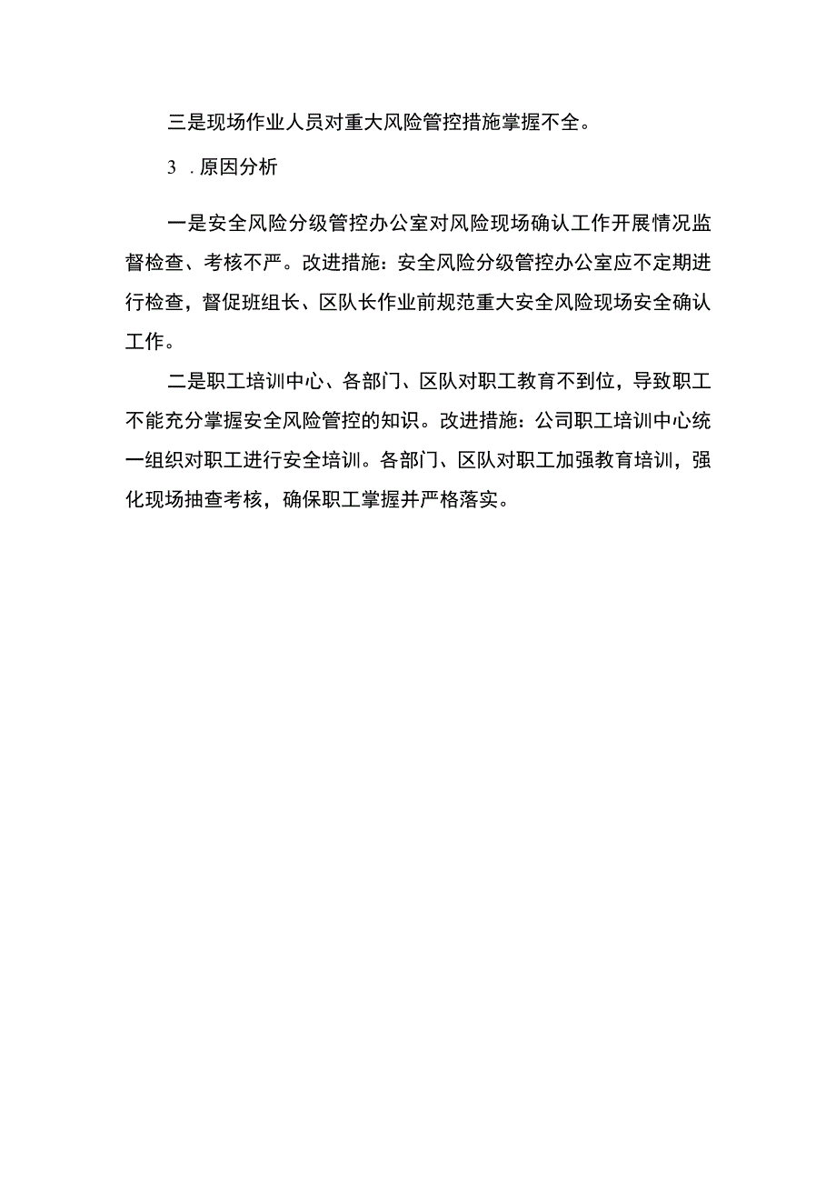 持续改进风险总结.docx_第2页