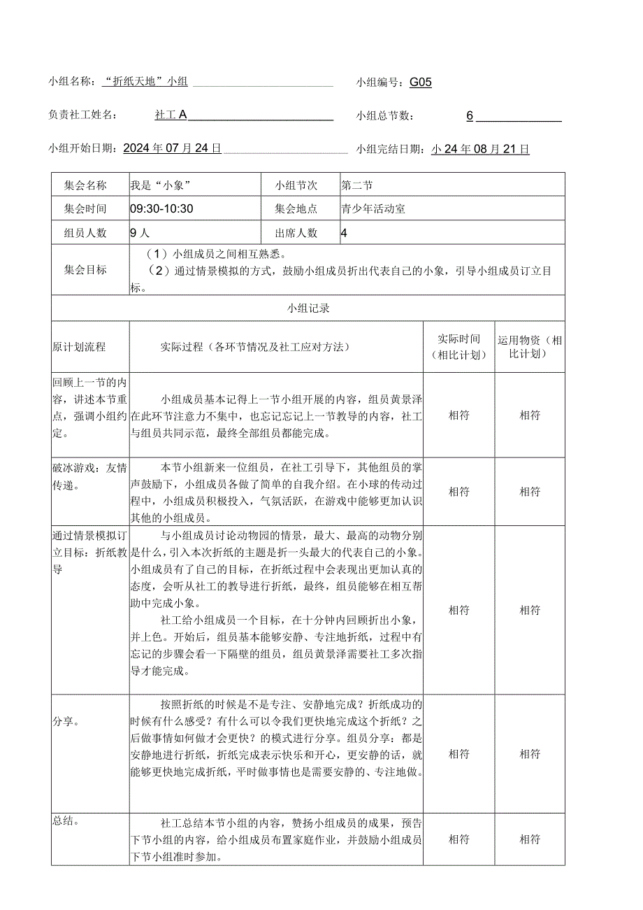 折纸天地小组工作记录.docx_第3页