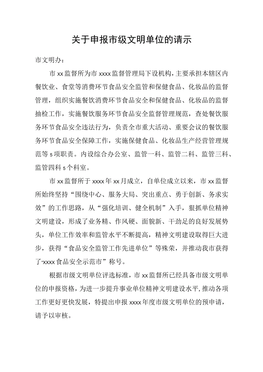 文明单位创建自查报告.docx_第1页