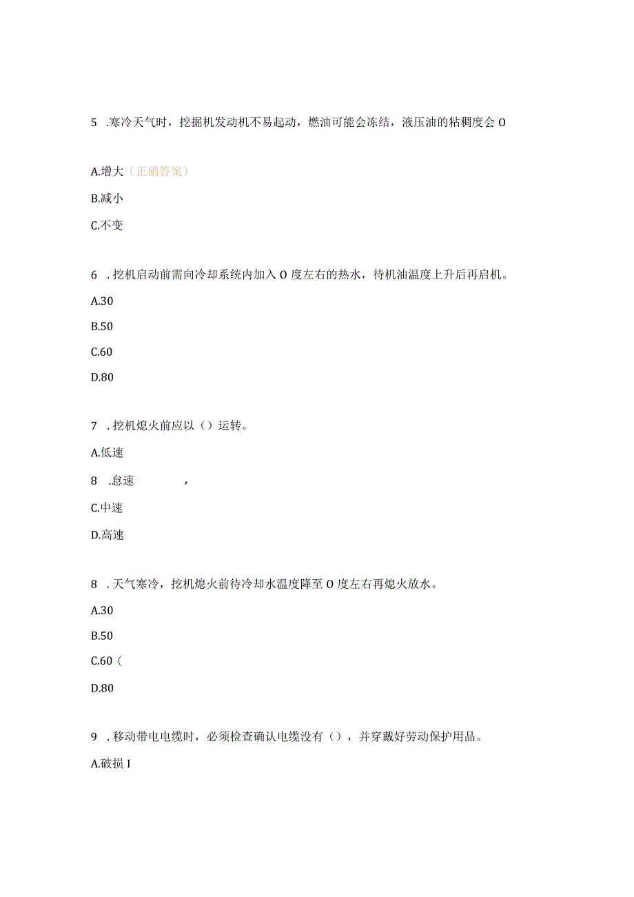 挖掘机驾驶员岗位安全达标考试试题.docx_第2页