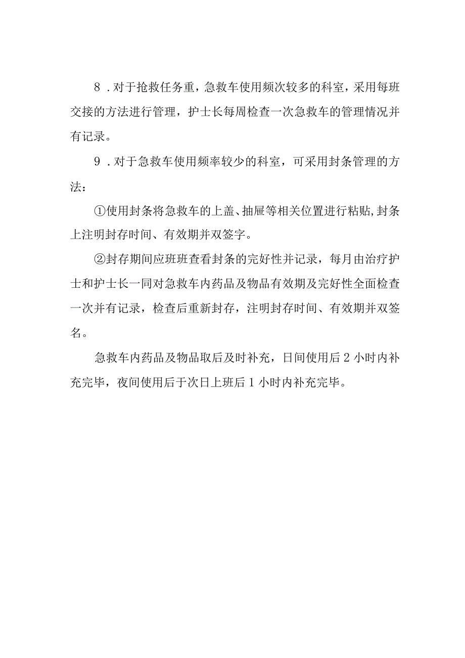 急救车管理制度.docx_第2页