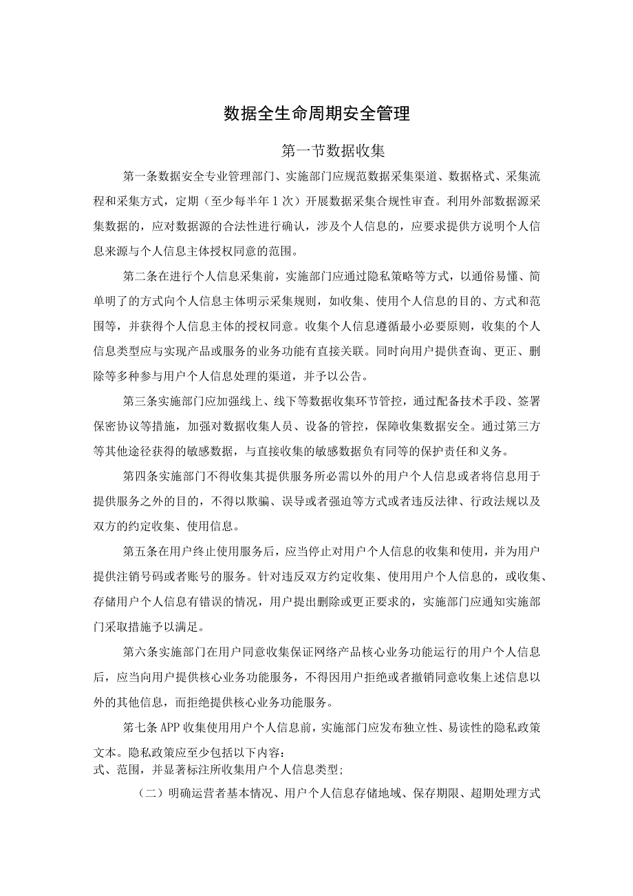 数据全生命周期安全管理细则模板.docx_第1页