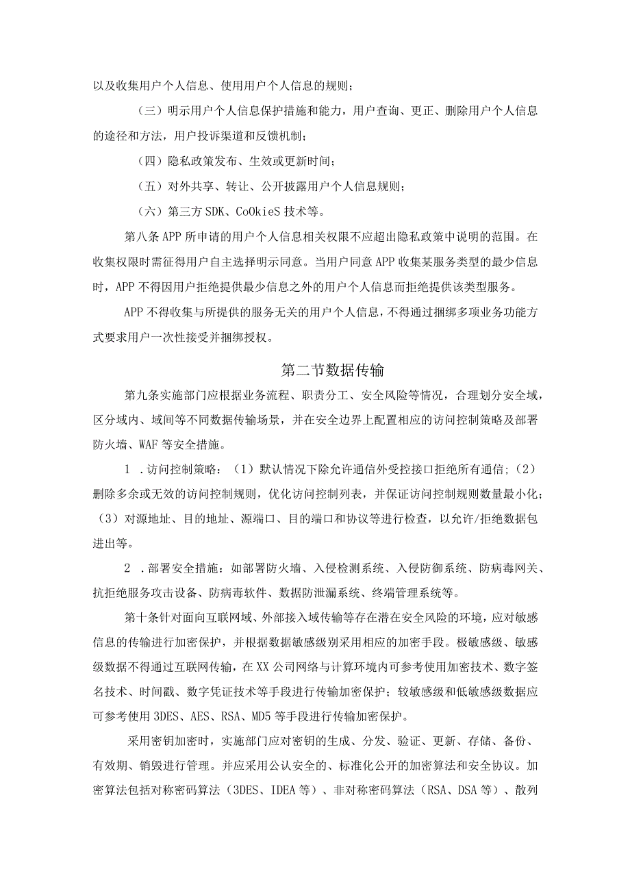 数据全生命周期安全管理细则模板.docx_第2页