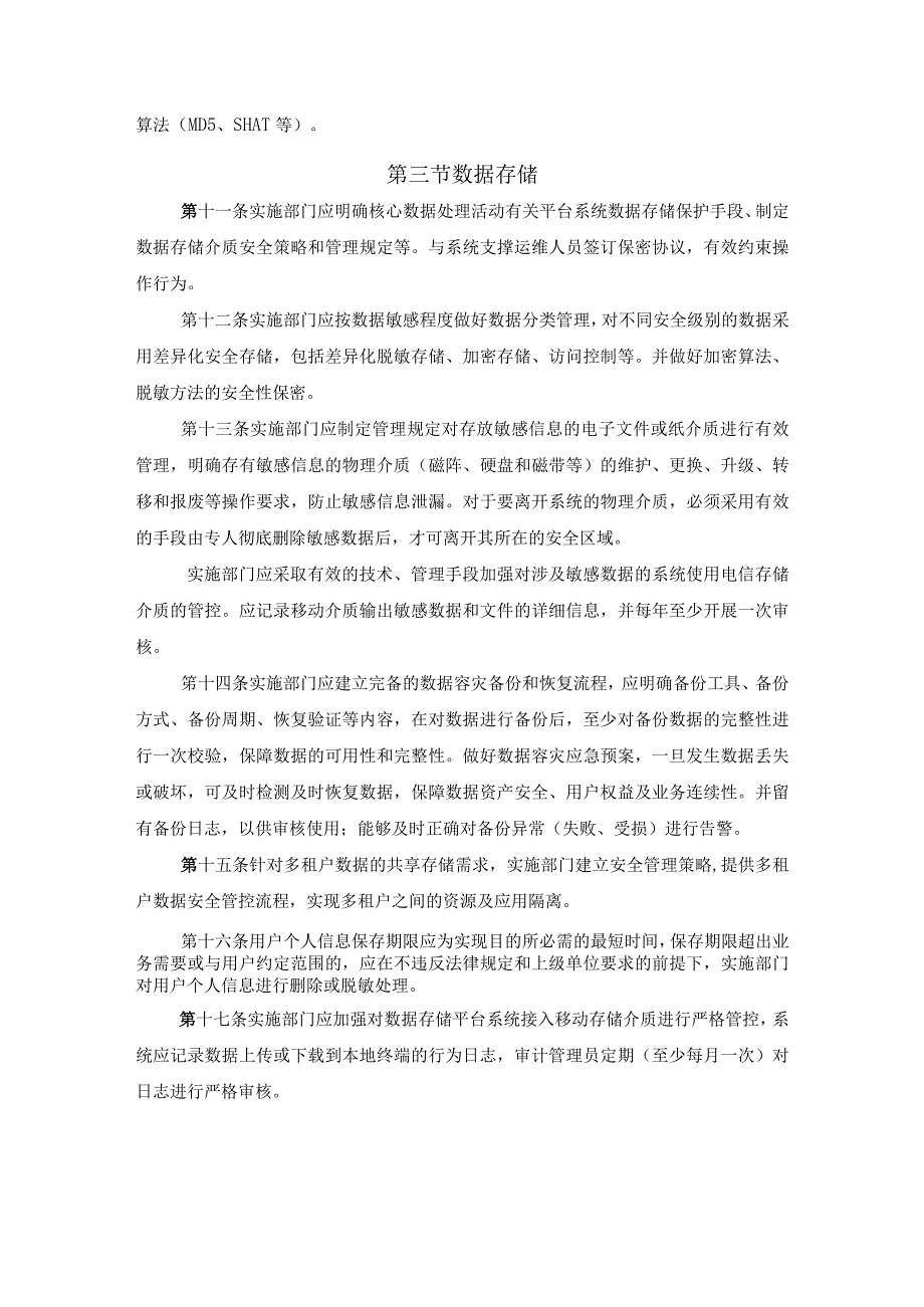 数据全生命周期安全管理细则模板.docx_第3页