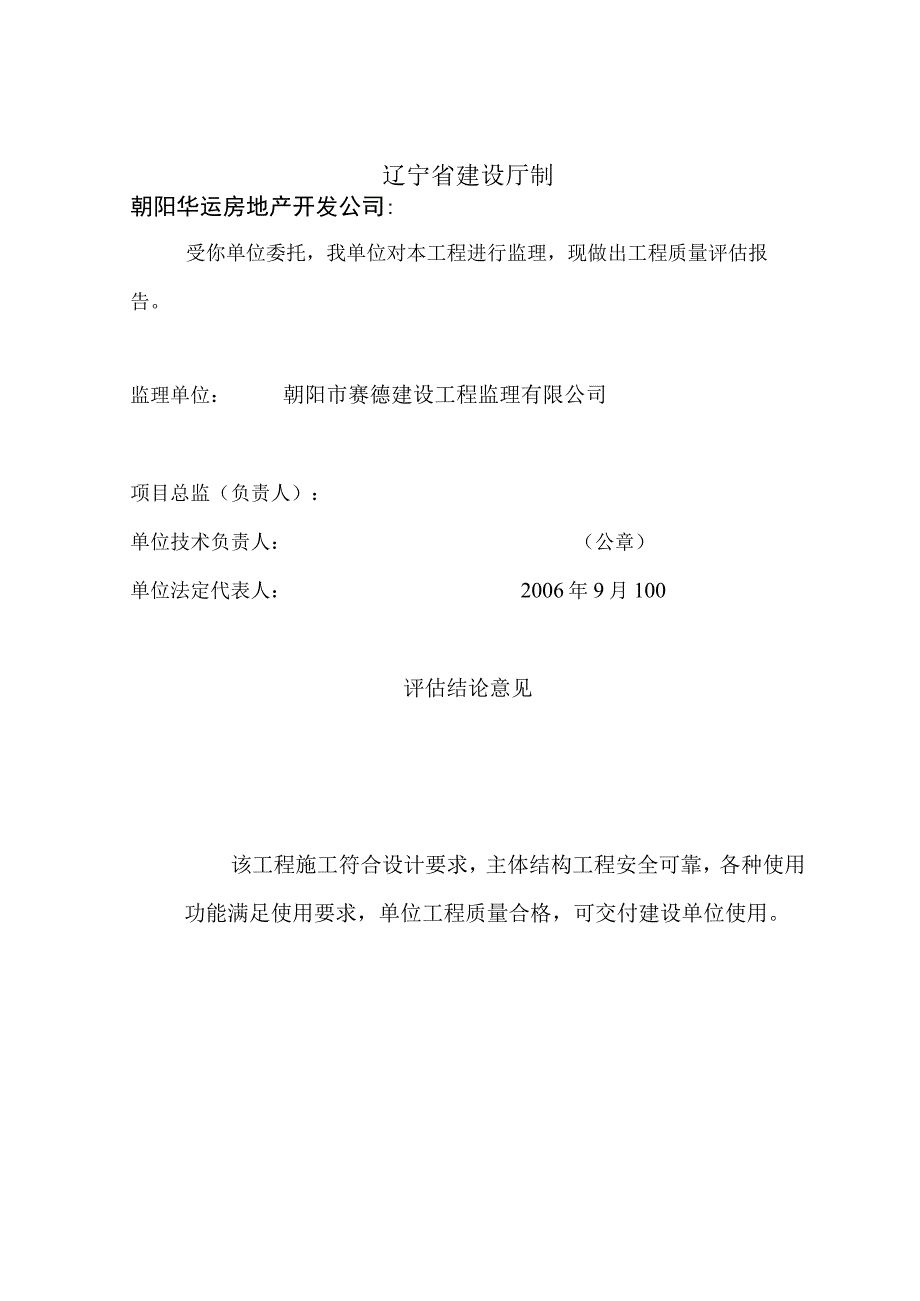 房屋建筑工程质量评估报告书(监理).docx_第2页