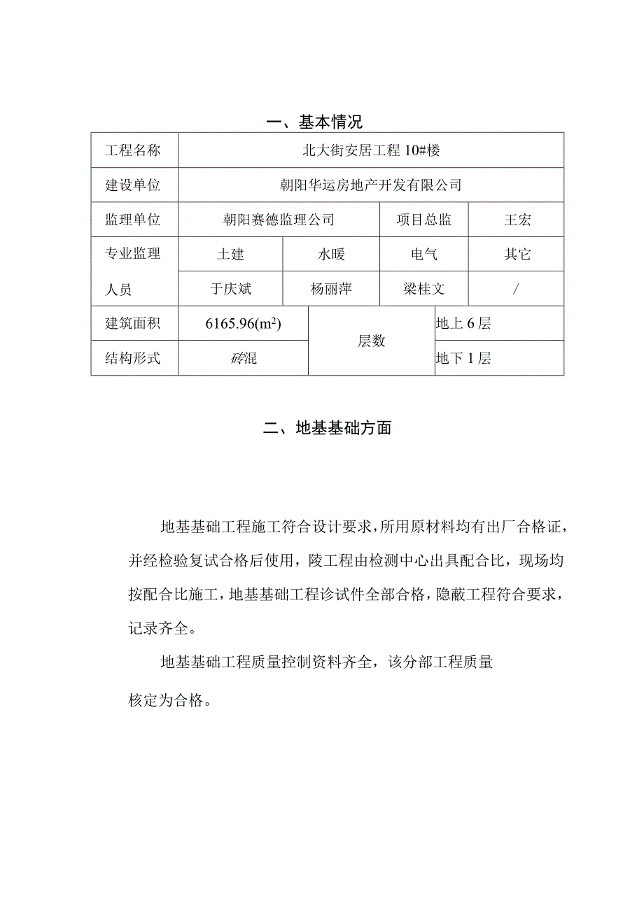 房屋建筑工程质量评估报告书(监理).docx_第3页