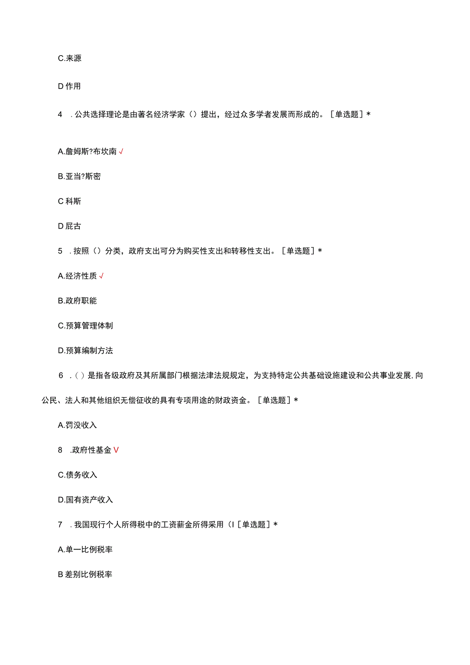 政府经济学理论知识考核试题及答案.docx_第2页