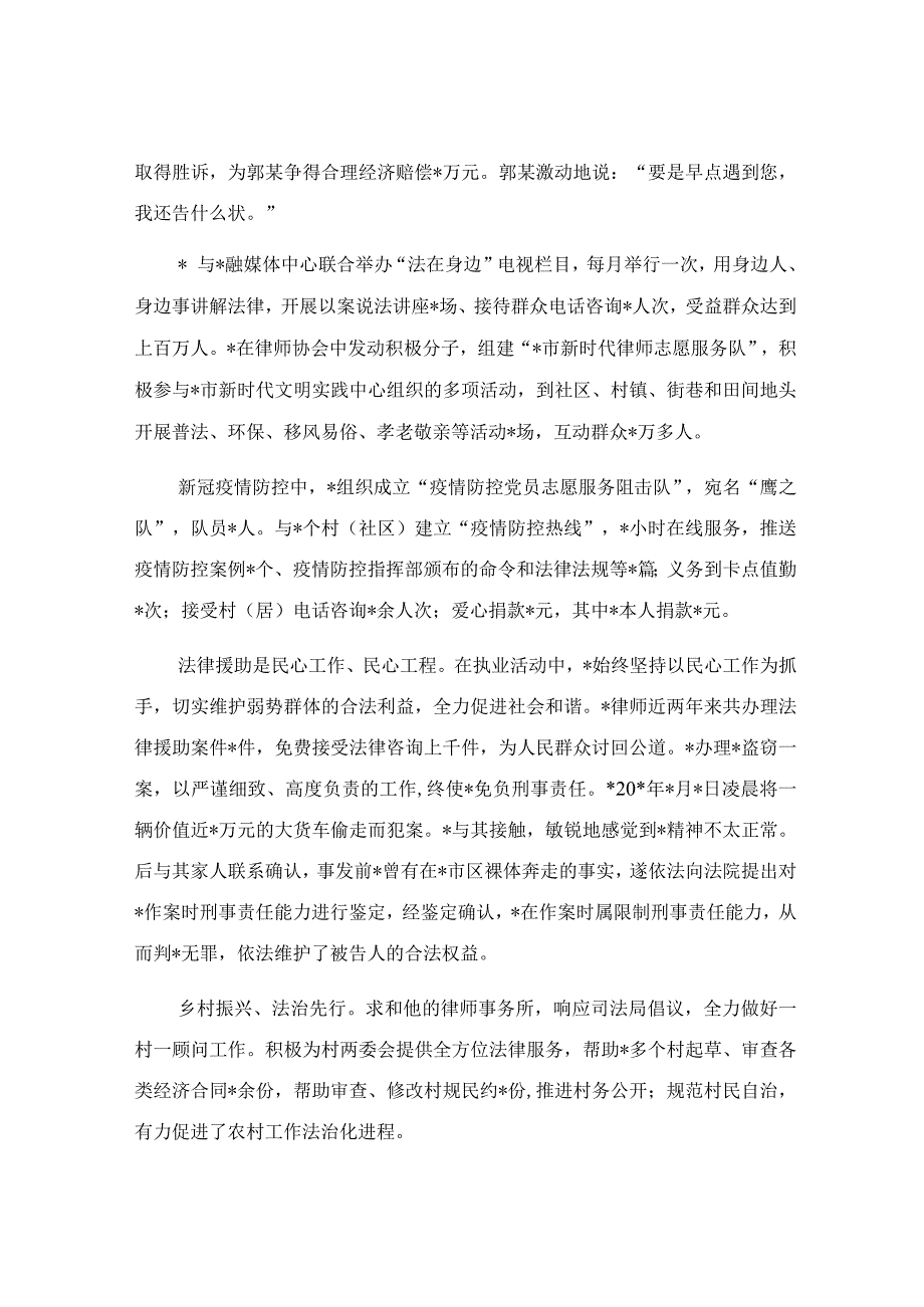 律师事务所主任道德模范先进人物事迹材料.docx_第2页