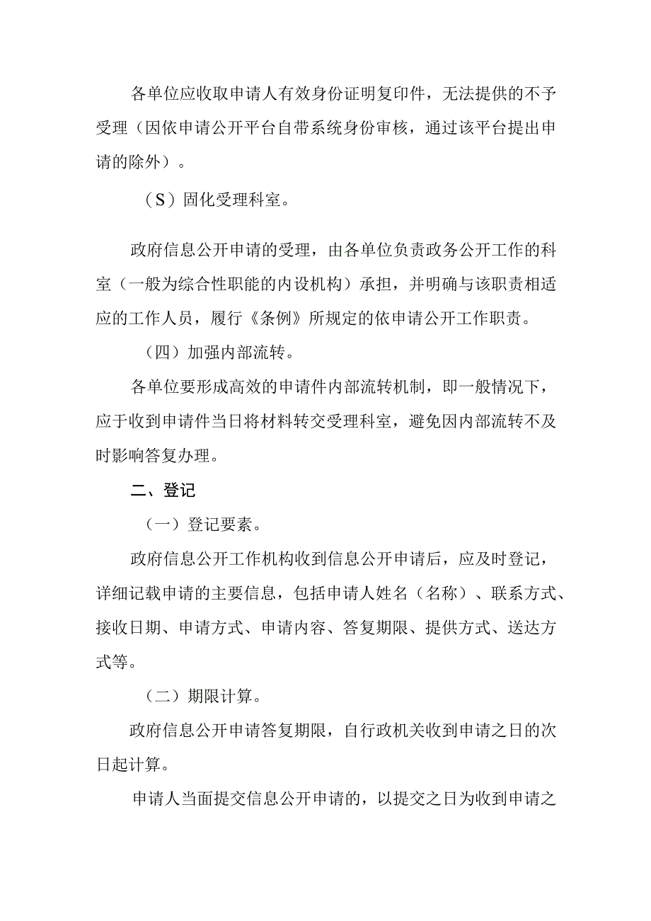 政府信息依申请公开工作程序规定.docx_第2页