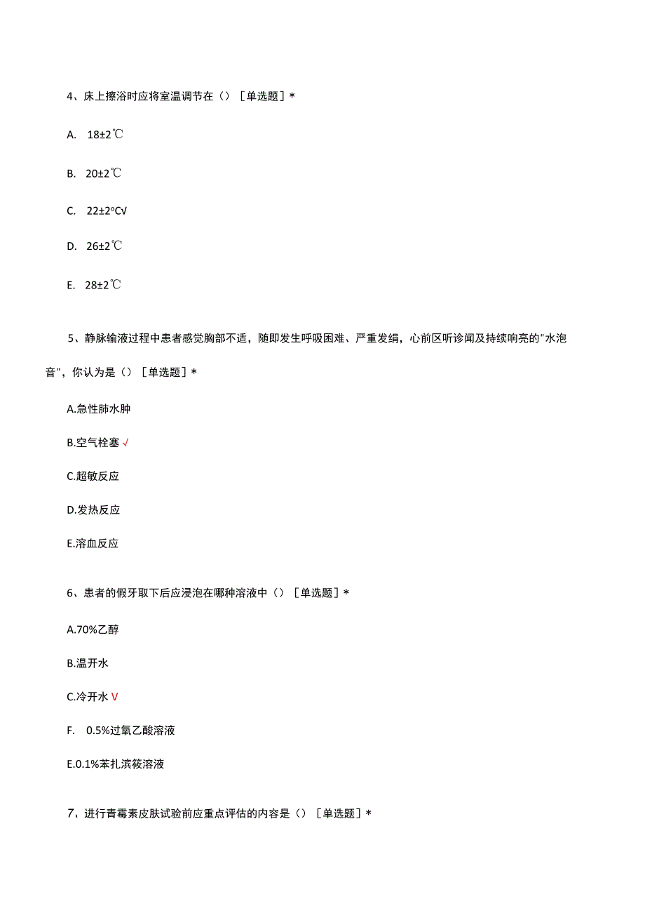 护理基本技术操作选拔考试试题及答案.docx_第2页