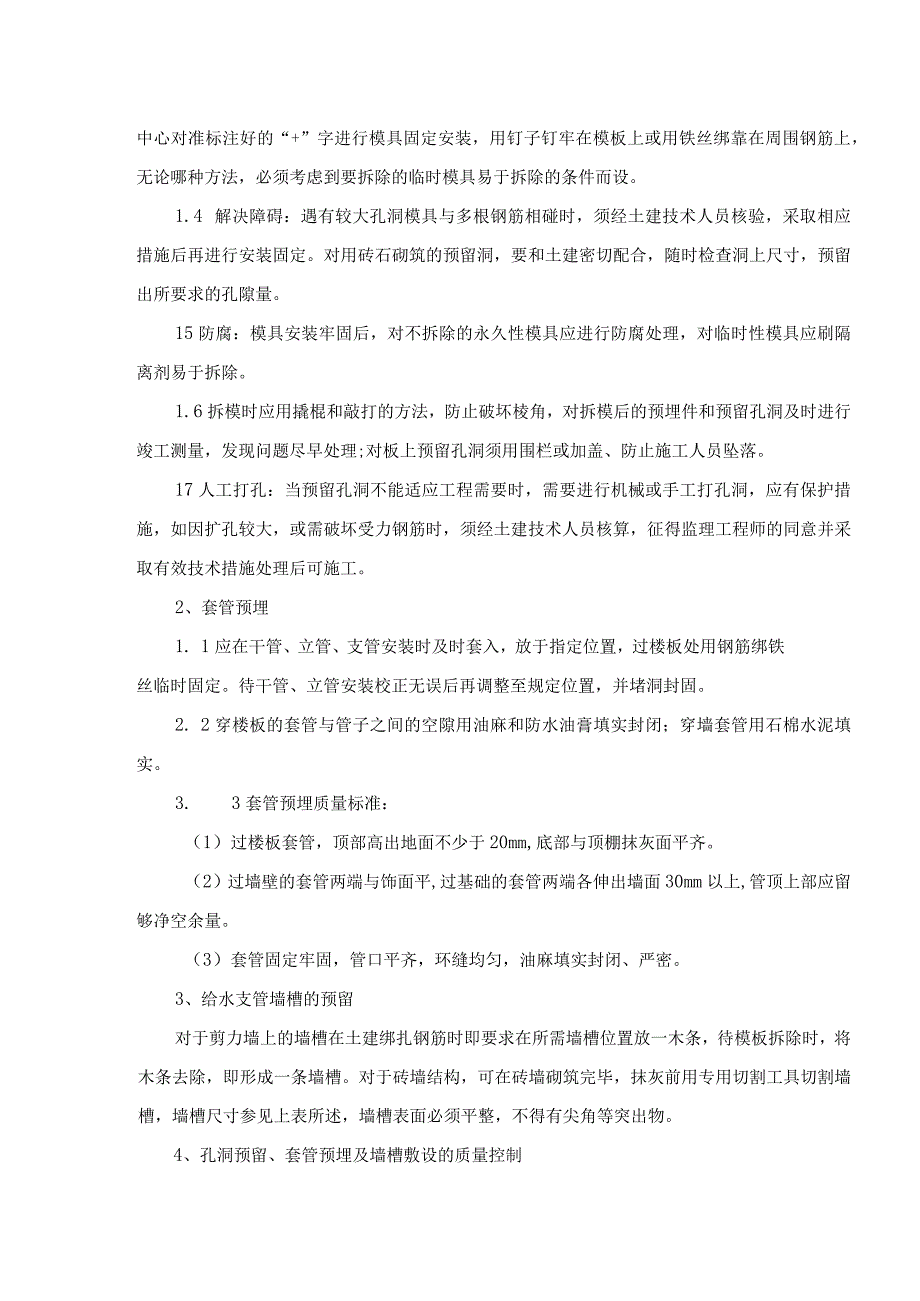 房屋建筑工程给排水施工方案.docx_第2页