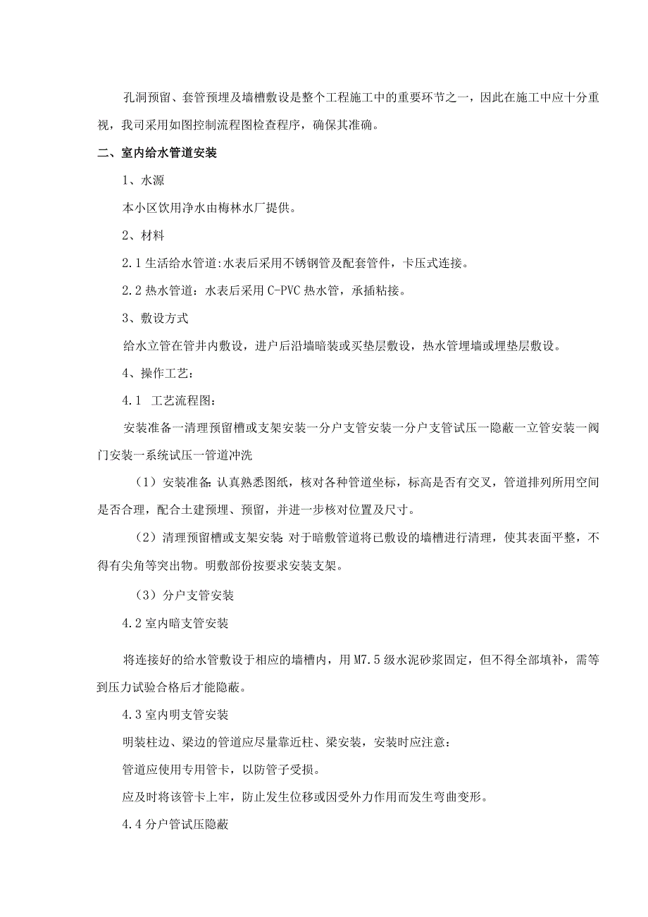 房屋建筑工程给排水施工方案.docx_第3页