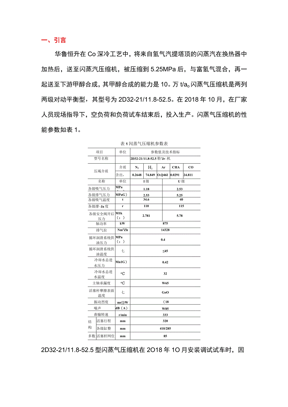 往复压缩机活塞环及缸套断裂分析.docx_第1页