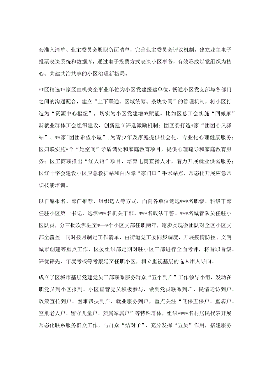 推进城市基层党组织体系建设工作总结.docx_第2页