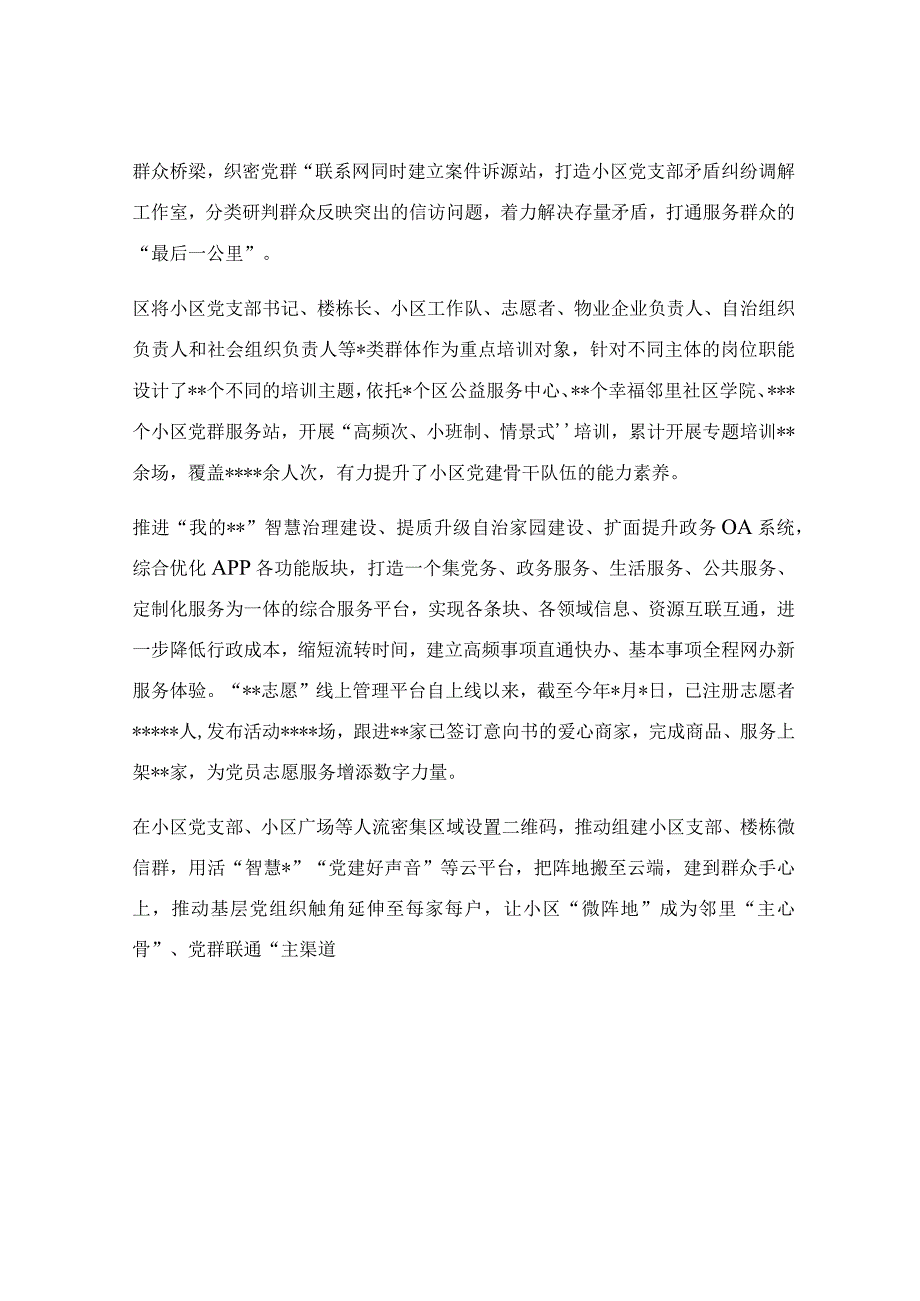 推进城市基层党组织体系建设工作总结.docx_第3页