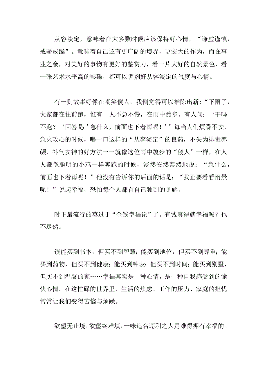 教师演讲稿分享1000字精选6篇.docx_第2页