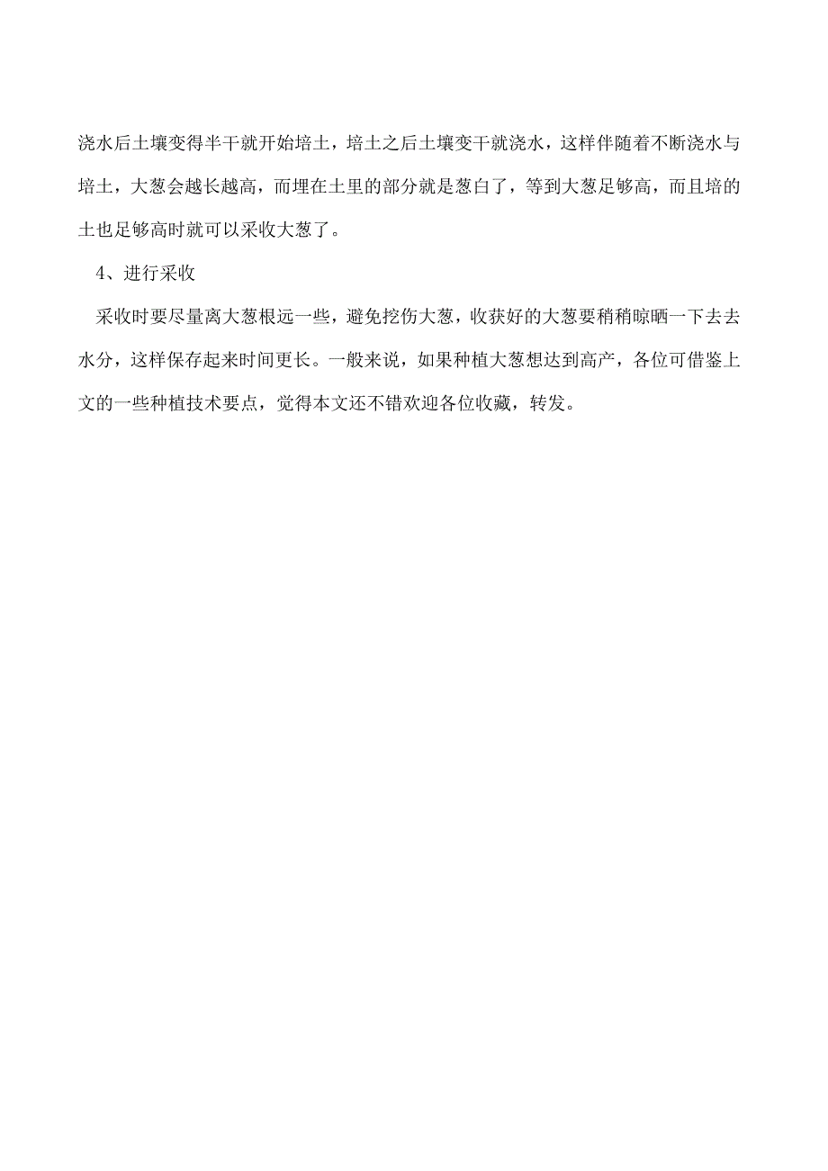 怎样种大葱.docx_第2页