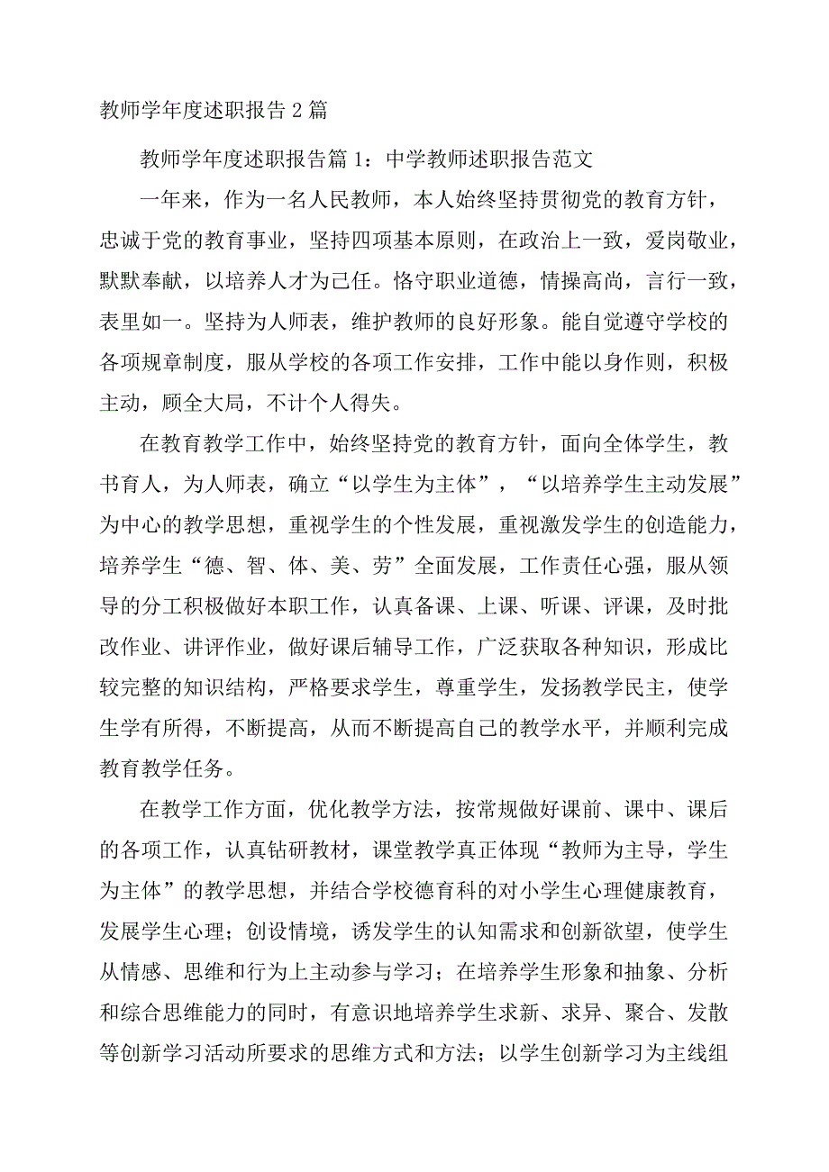 教师学年度述职报告2篇.docx_第1页