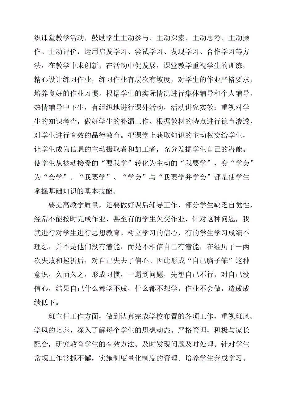 教师学年度述职报告2篇.docx_第2页