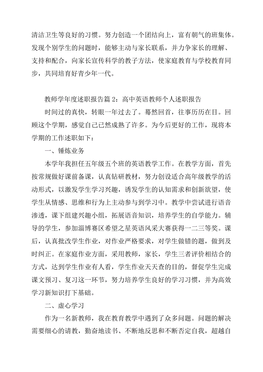 教师学年度述职报告2篇.docx_第3页