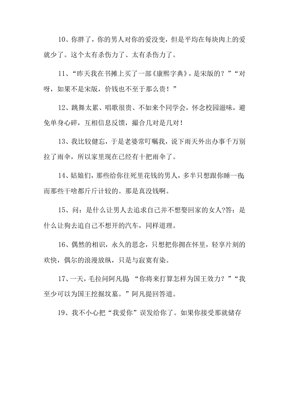 新主播直播必备的段子2.docx_第2页