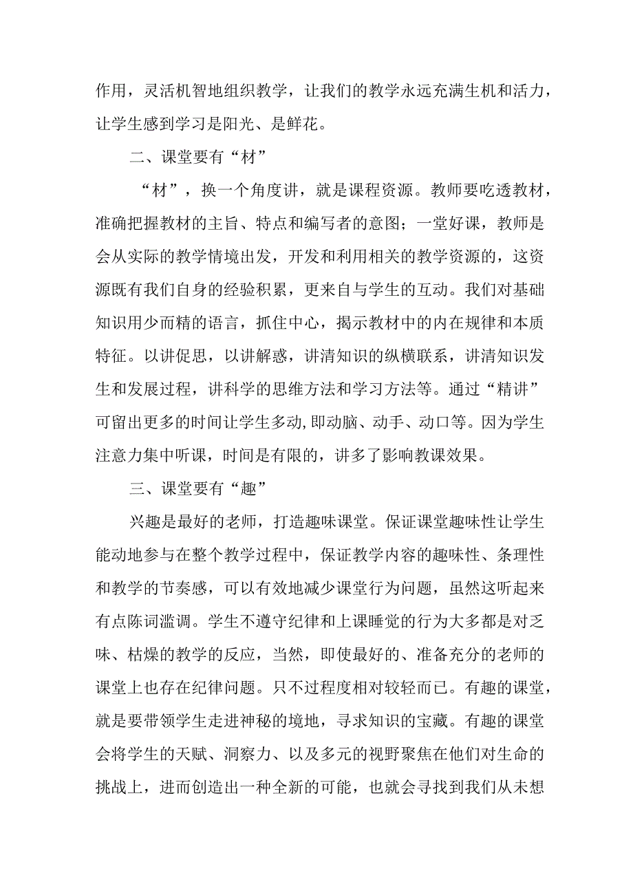 教育手记四有课堂.docx_第2页