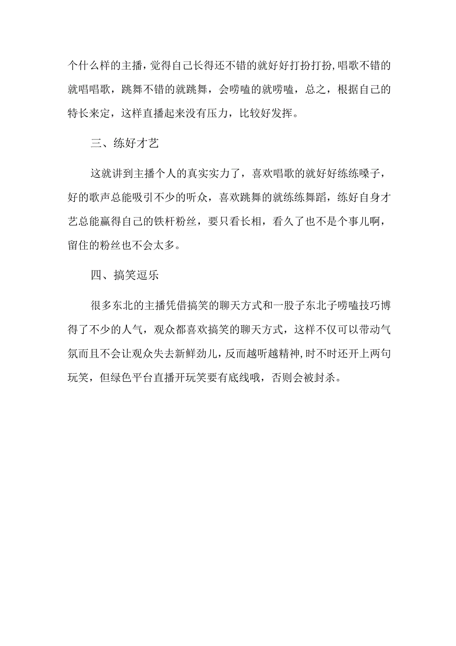 新主播直播必备的段子3.docx_第3页