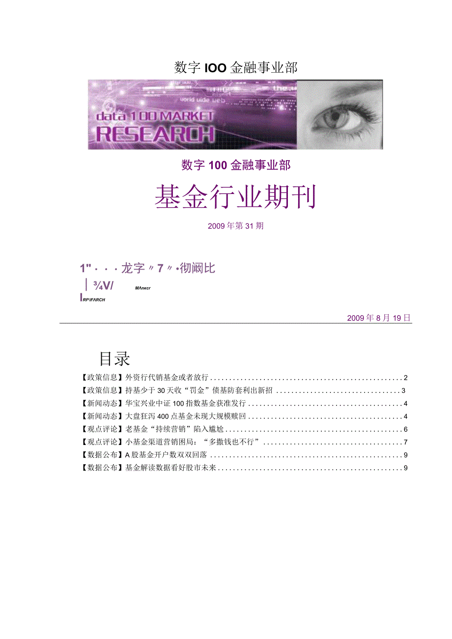 数字100金融事业部.docx_第1页