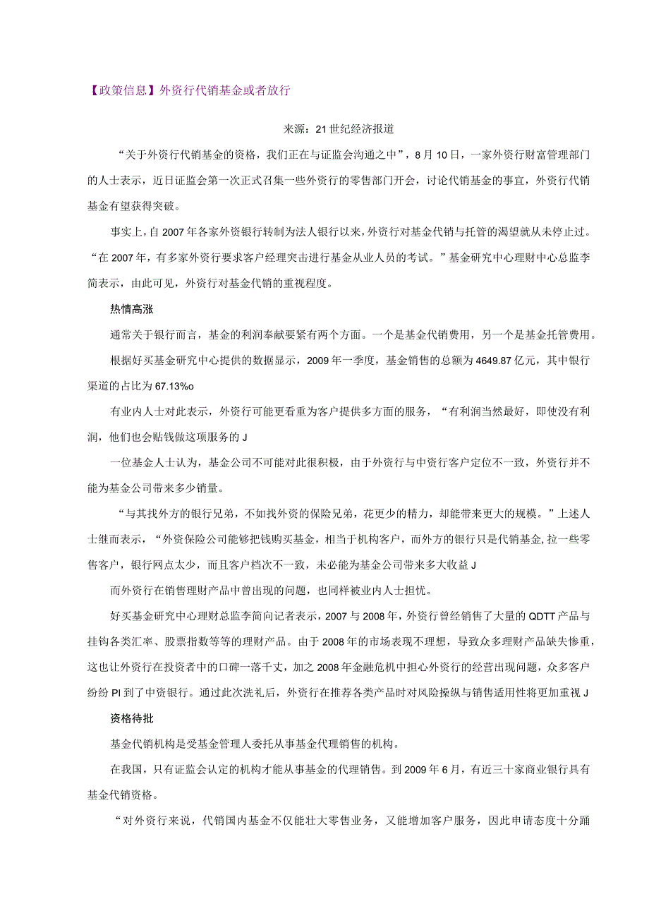 数字100金融事业部.docx_第2页