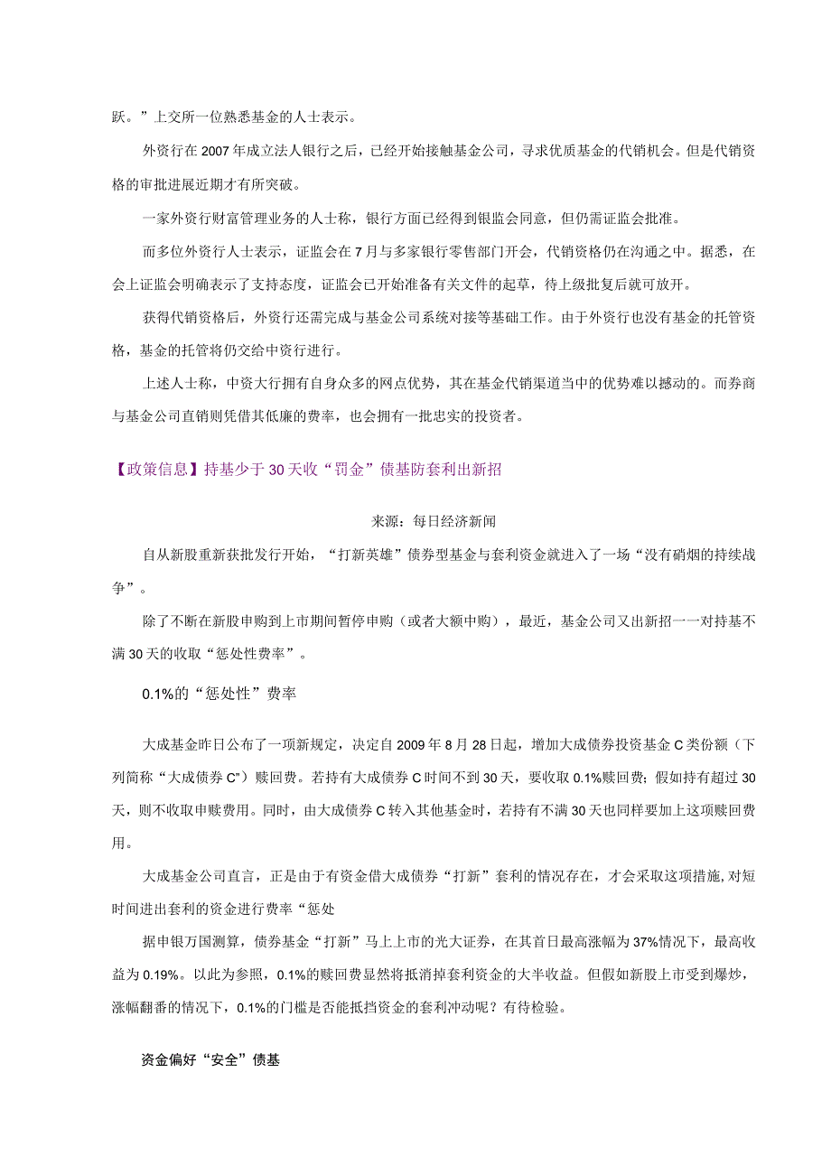 数字100金融事业部.docx_第3页