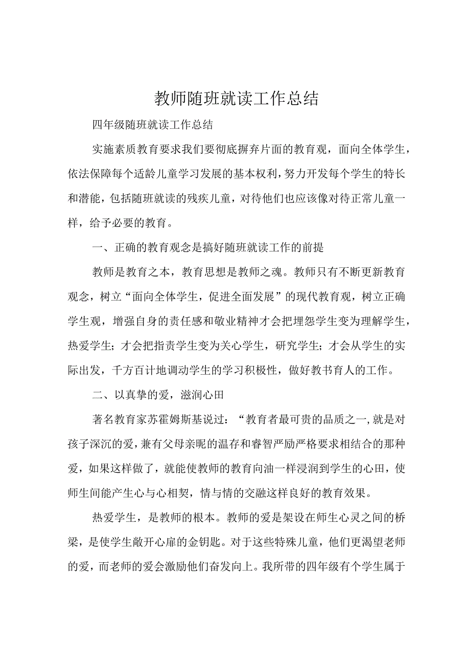 教师随班就读工作总结.docx_第1页