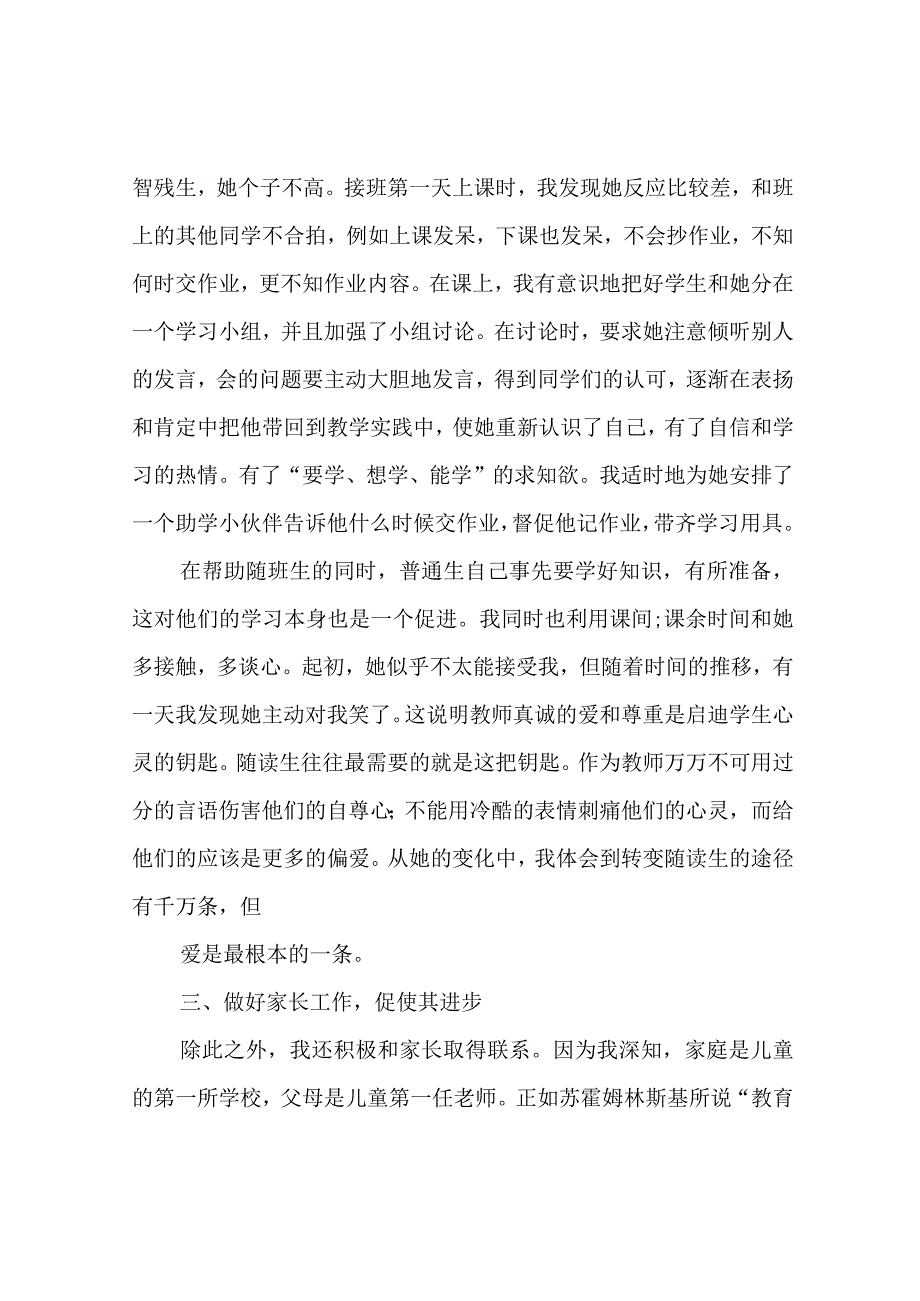 教师随班就读工作总结.docx_第2页