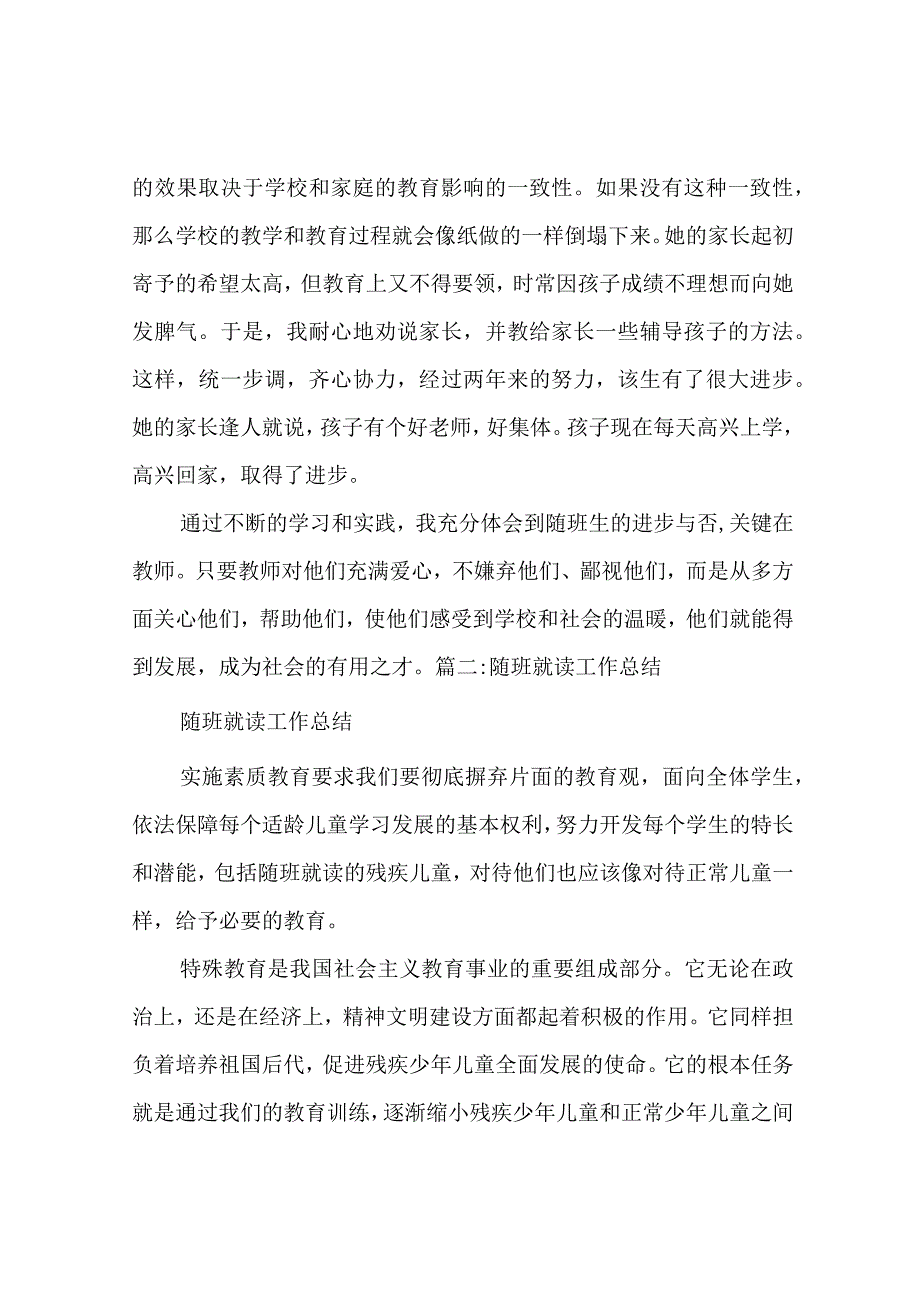 教师随班就读工作总结.docx_第3页