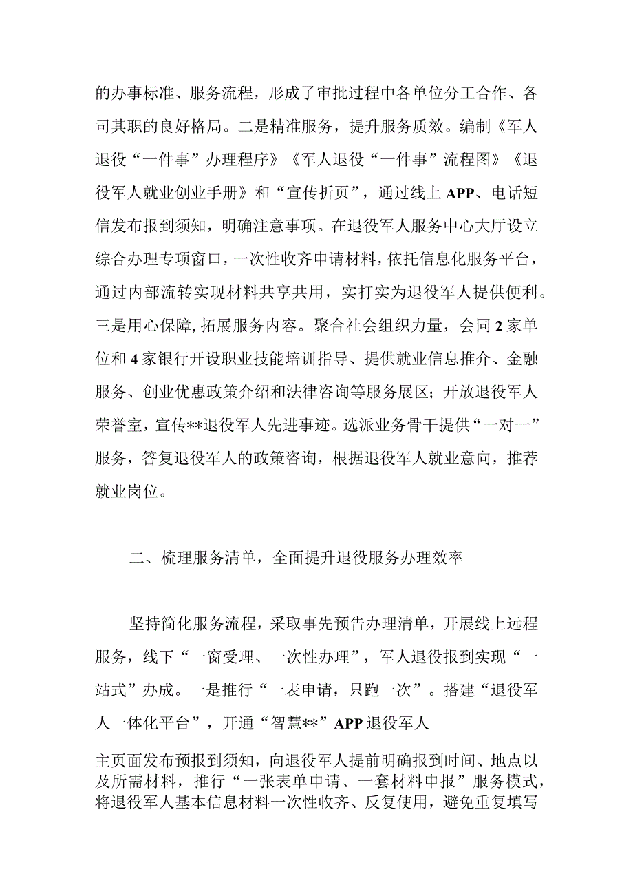 推进军人退役一件事改革工作交流材料.docx_第2页