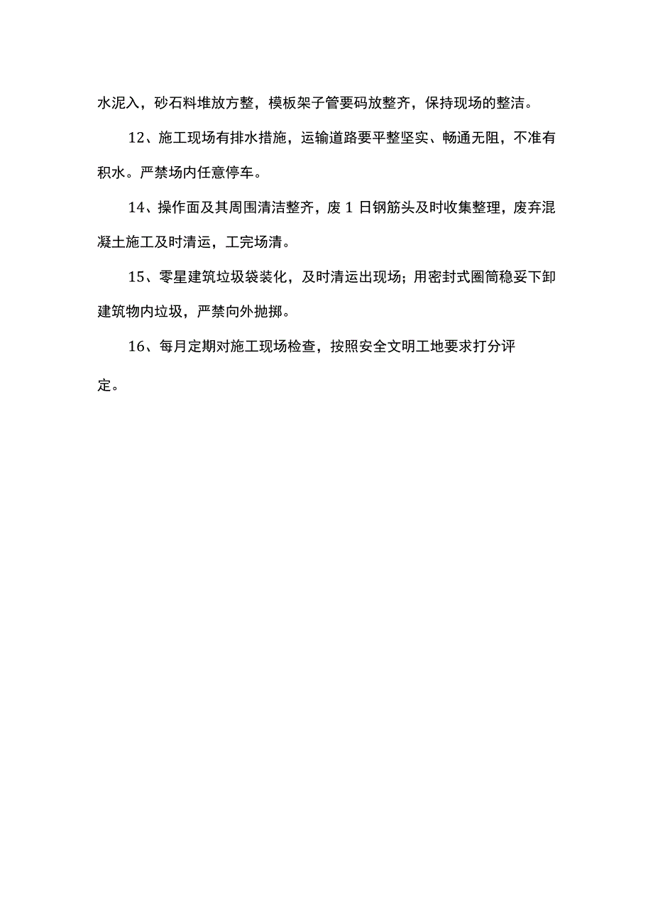 文明施工措施.docx_第2页