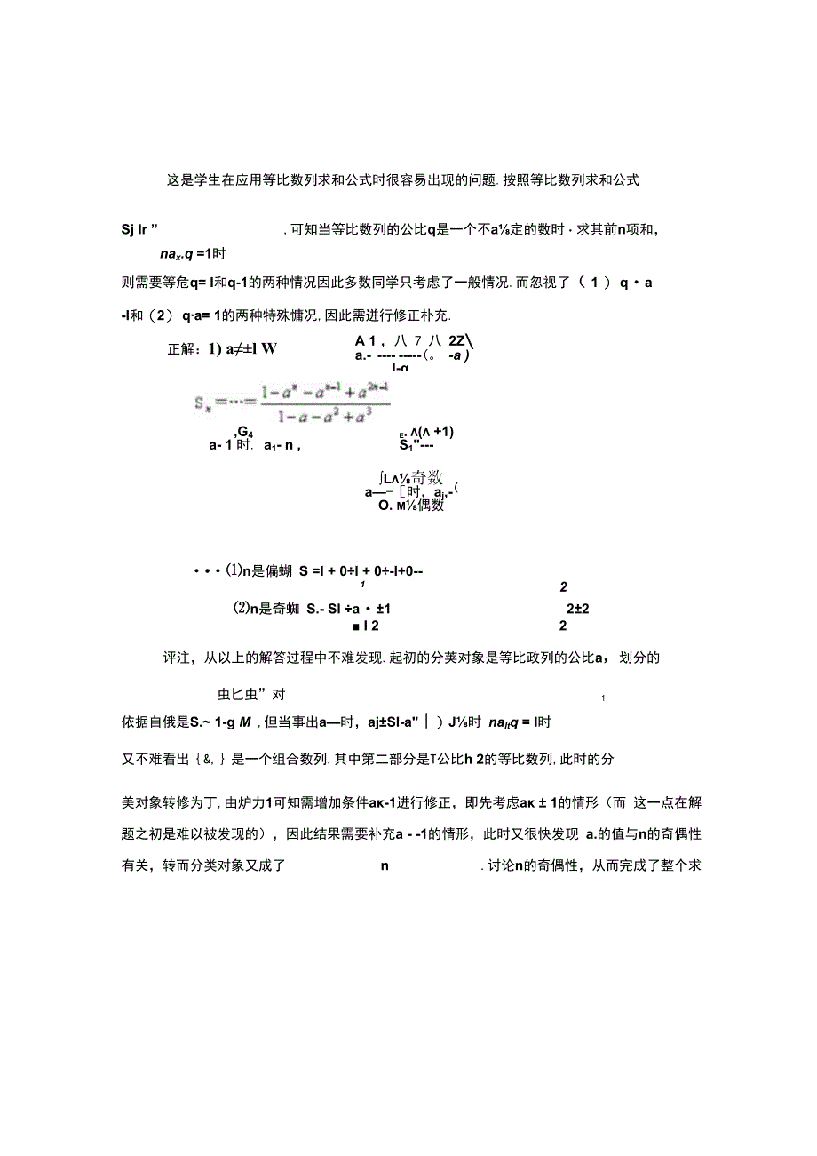 教学反思论文增强反思意识优化思想品质.docx_第2页