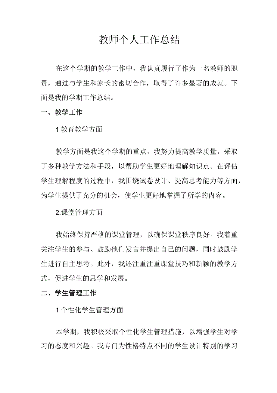 教师个人工作总结(3).docx_第1页