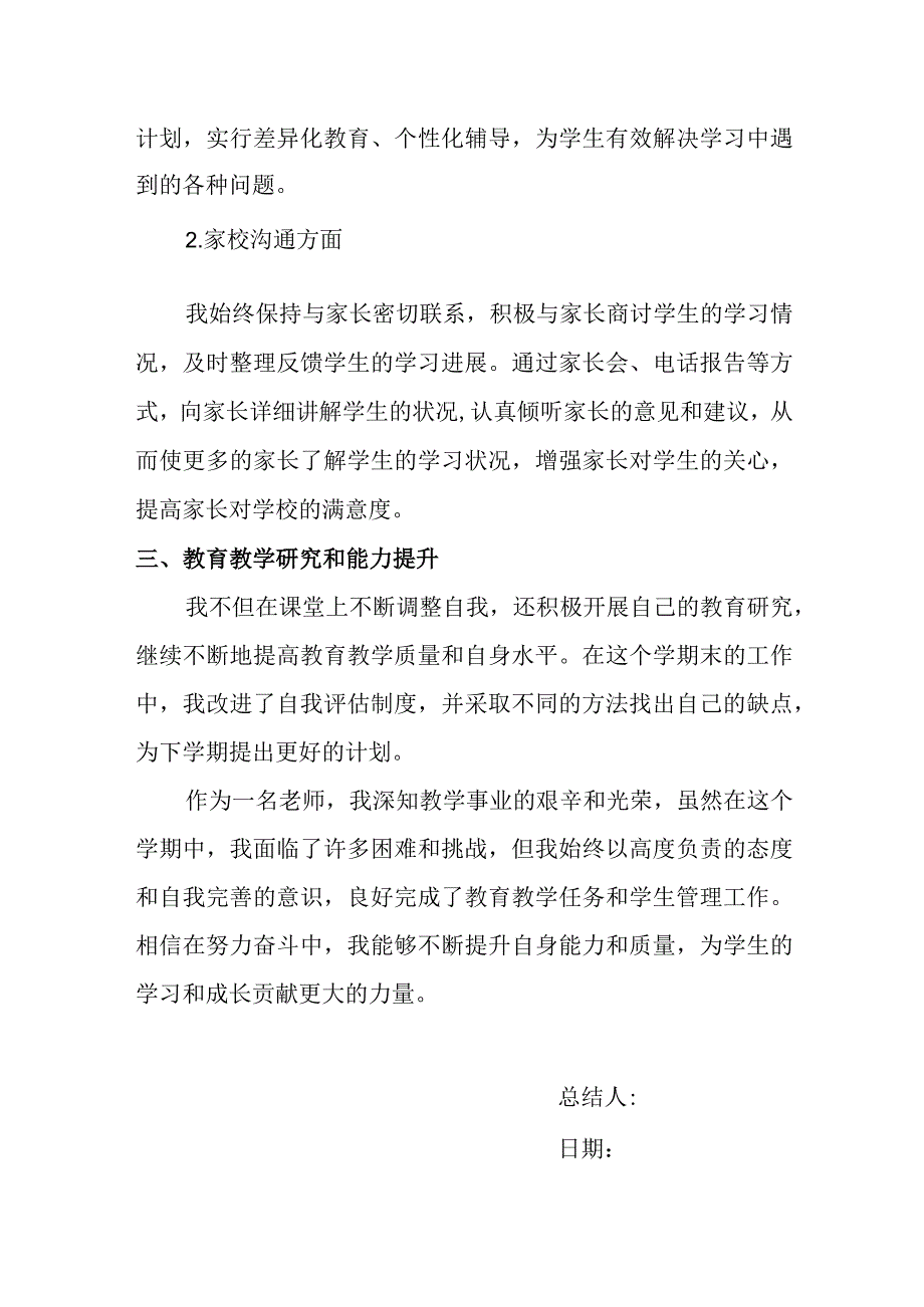 教师个人工作总结(3).docx_第2页