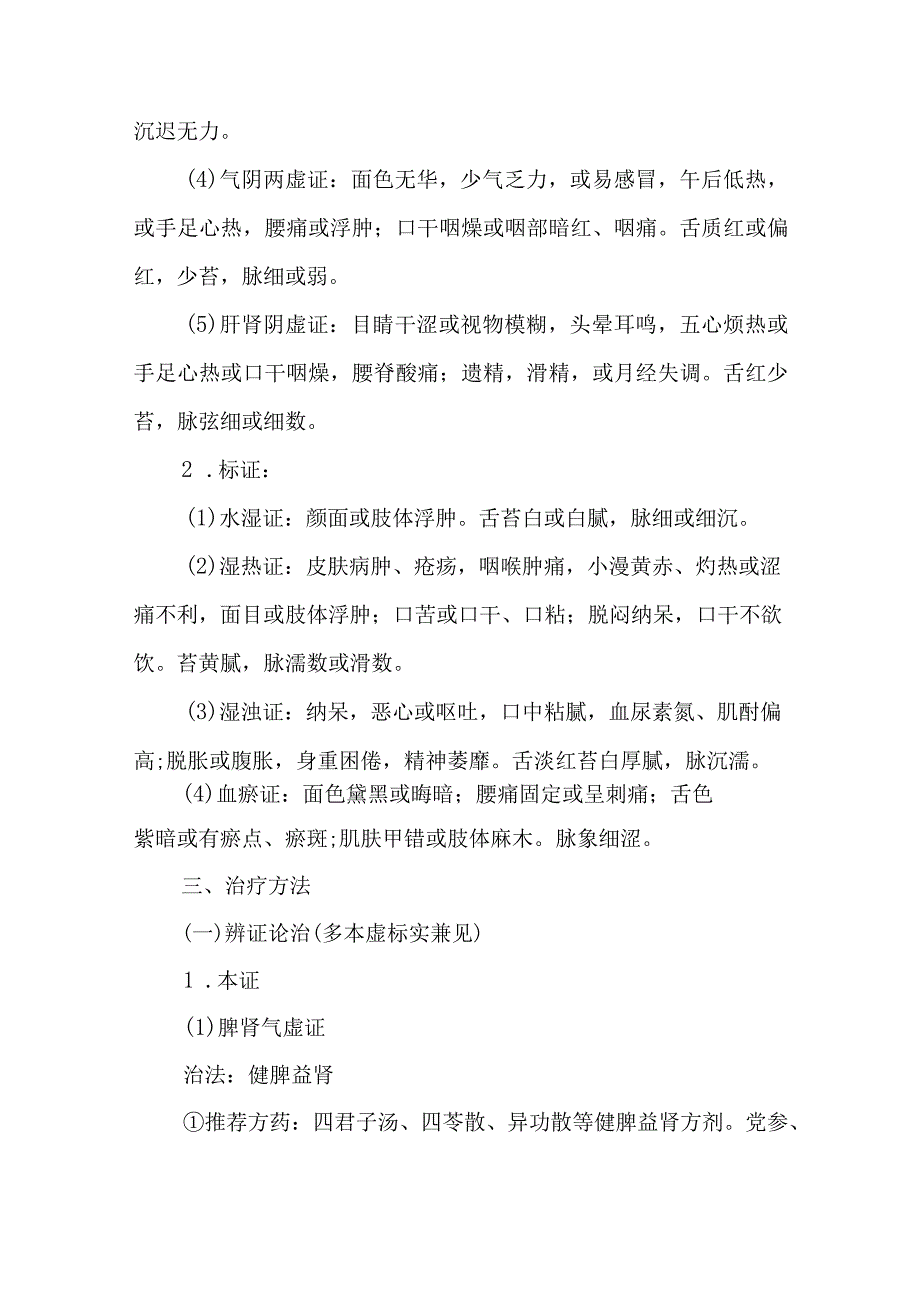 慢肾风（慢性肾小球肾炎）中医诊疗方案（2023年）.docx_第3页