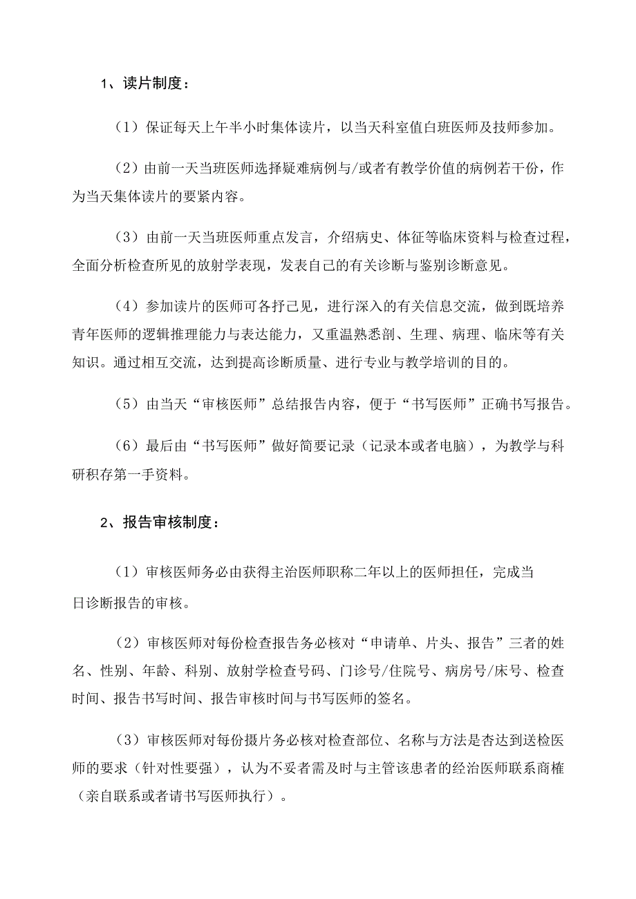 放射科制度.docx_第2页