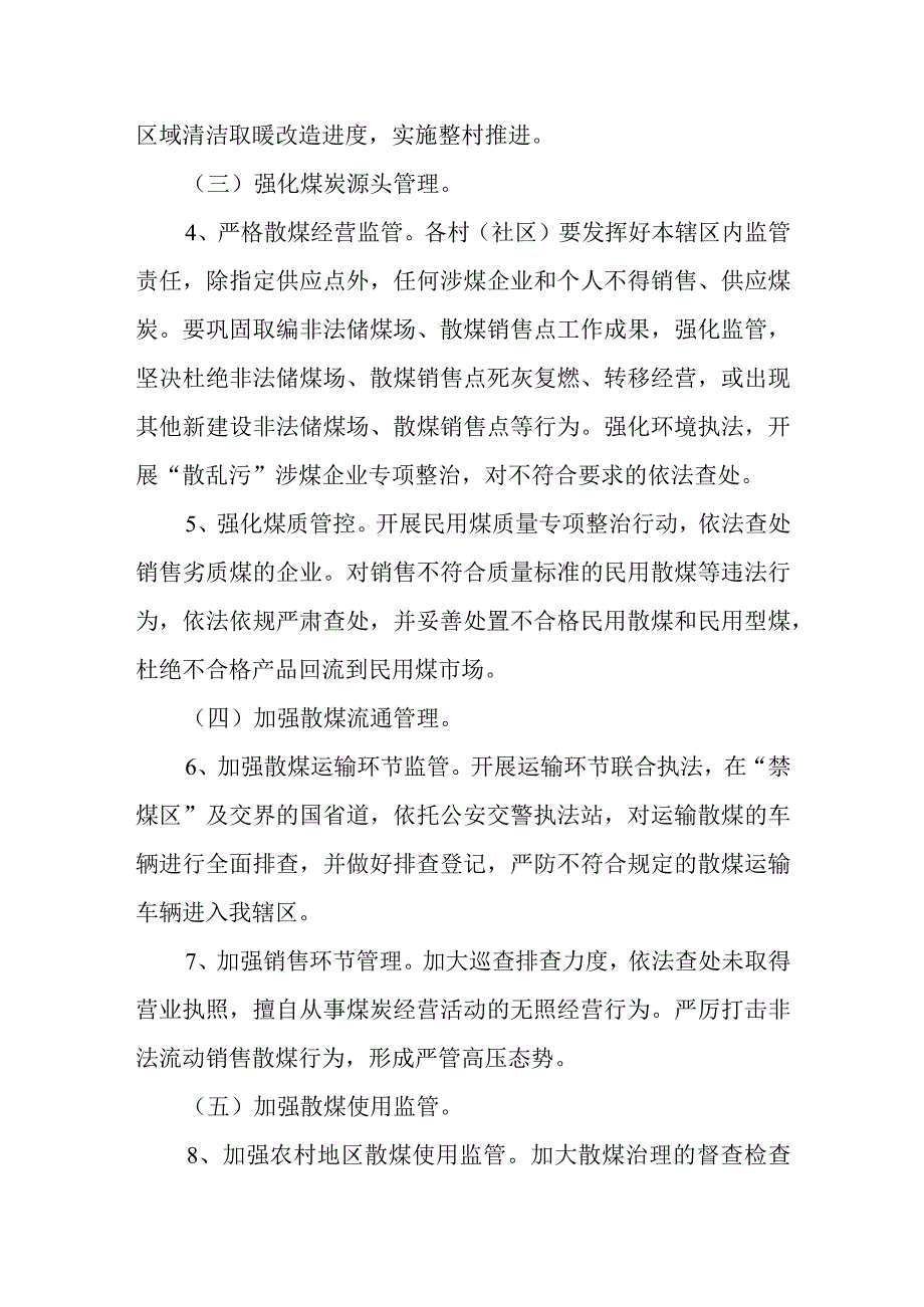 散煤治理实施方案.docx_第3页