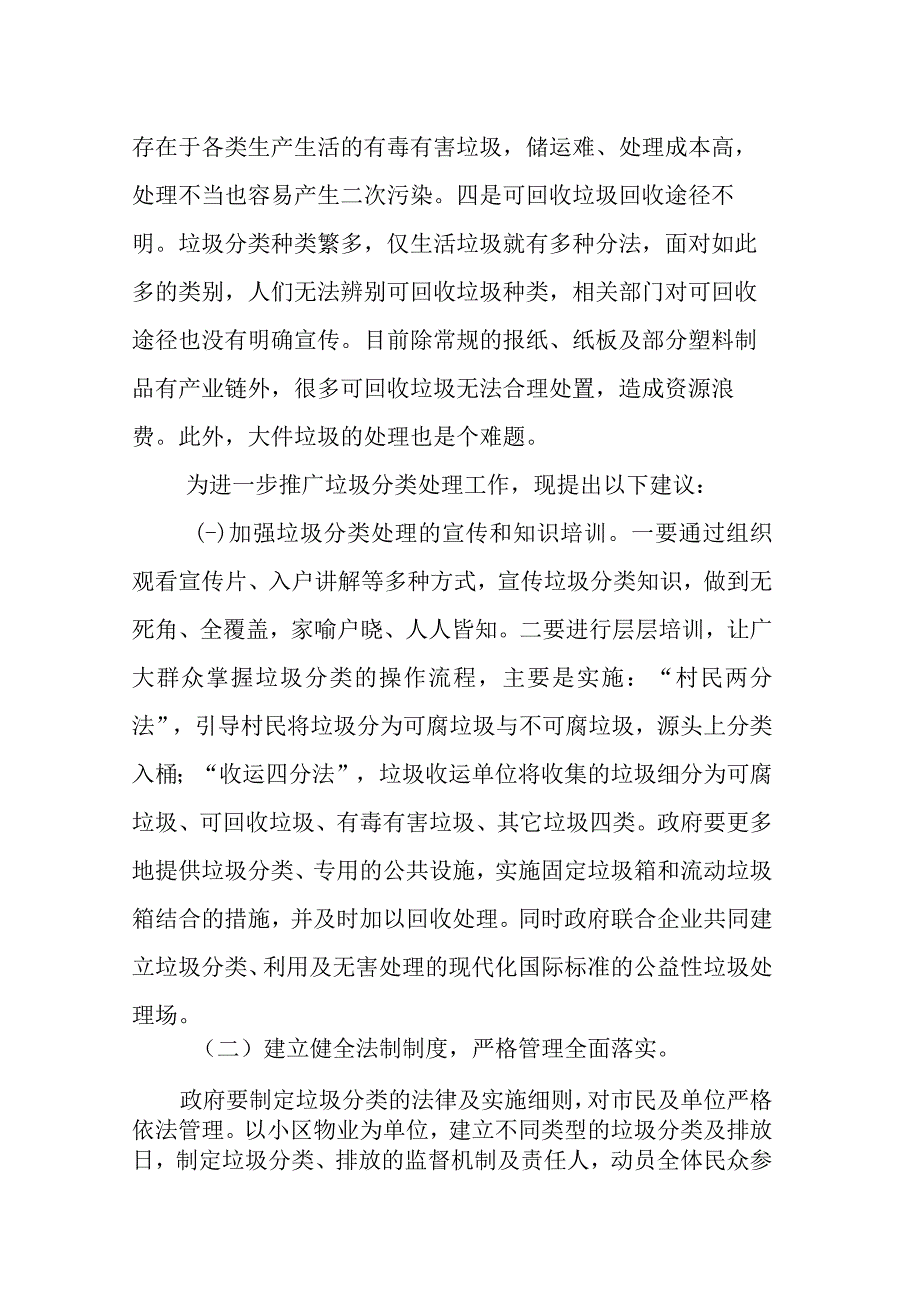 政协委员提案发言：进一步推广垃圾分类处理的建议.docx_第2页