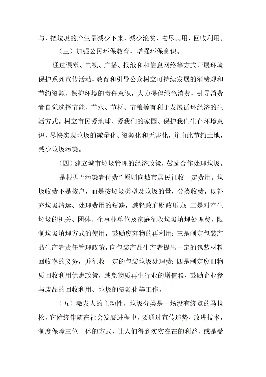 政协委员提案发言：进一步推广垃圾分类处理的建议.docx_第3页