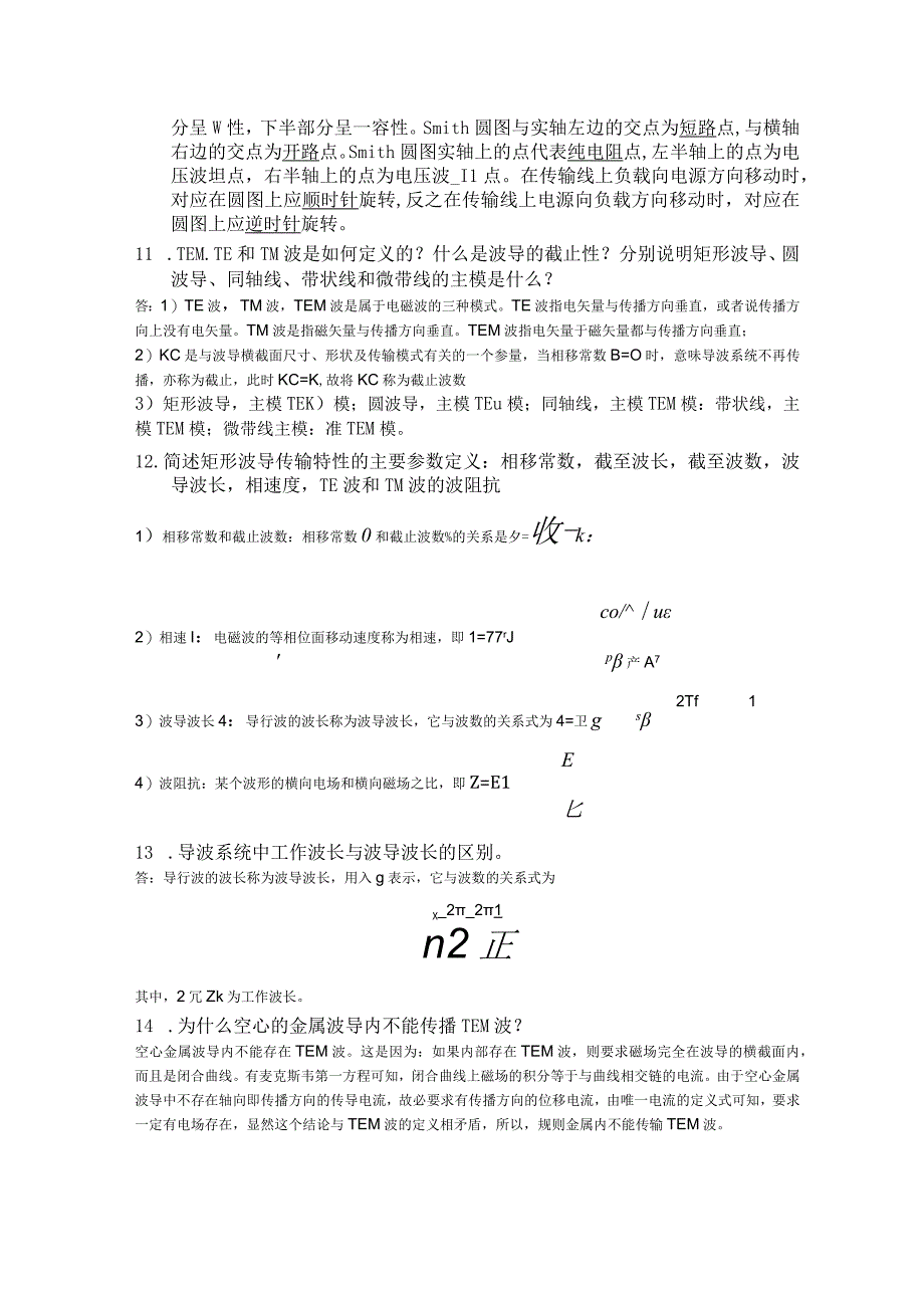 微波技术与天线复习提纲及答案.docx_第3页