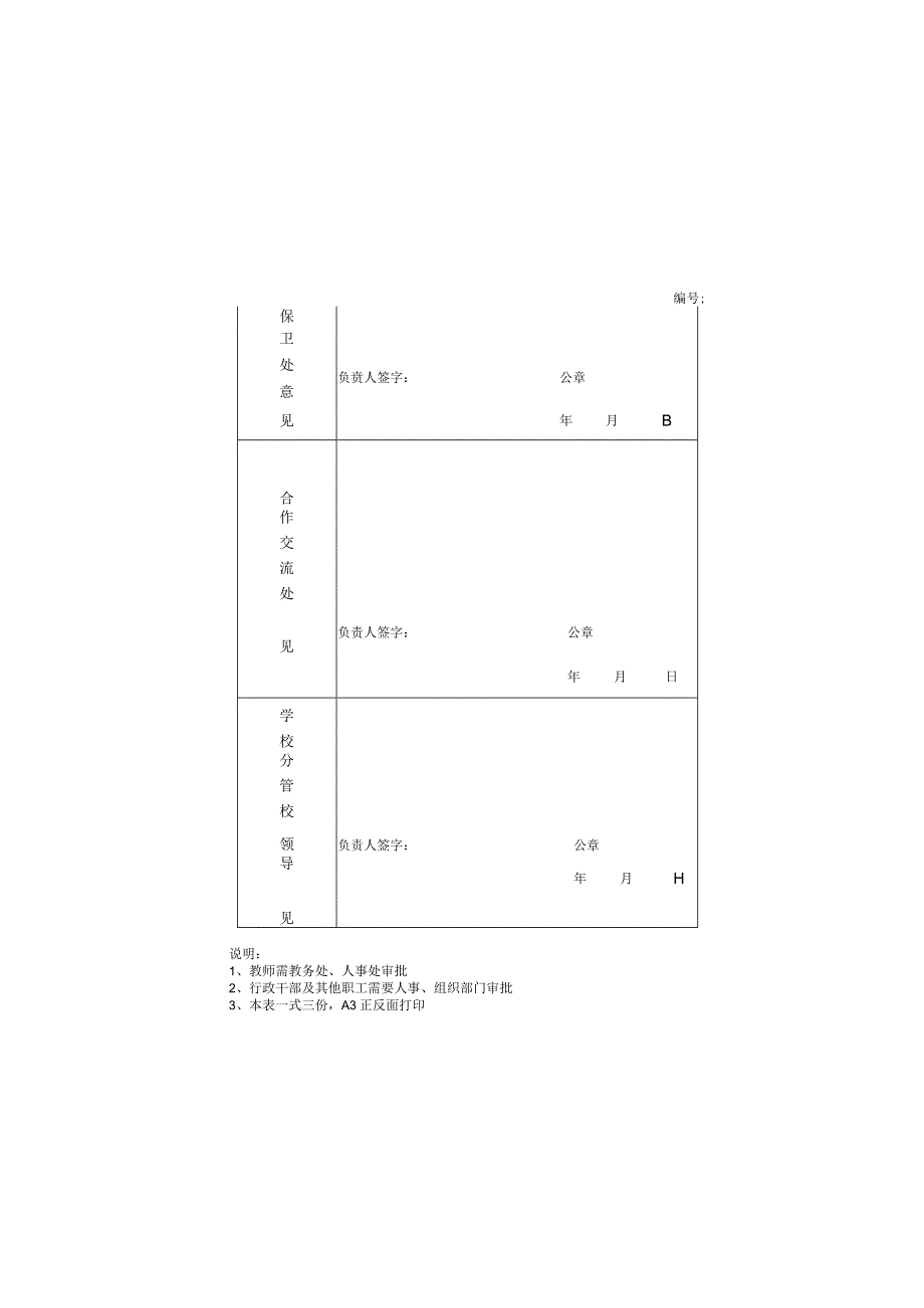 教职工出国（境）申请审批表.docx_第2页