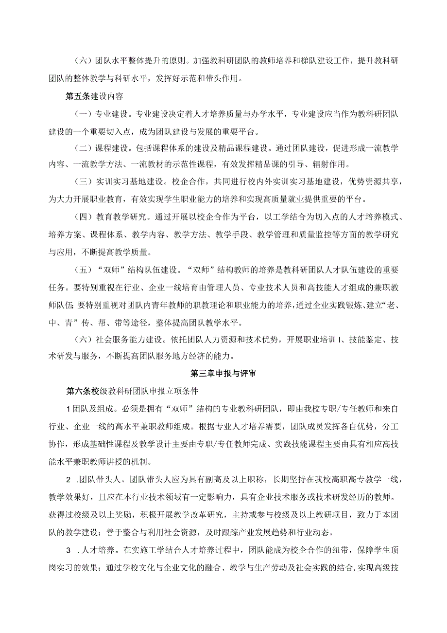 教科研团队建设与管理办法.docx_第2页