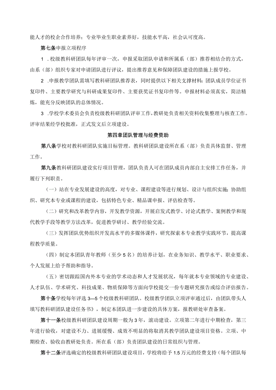 教科研团队建设与管理办法.docx_第3页