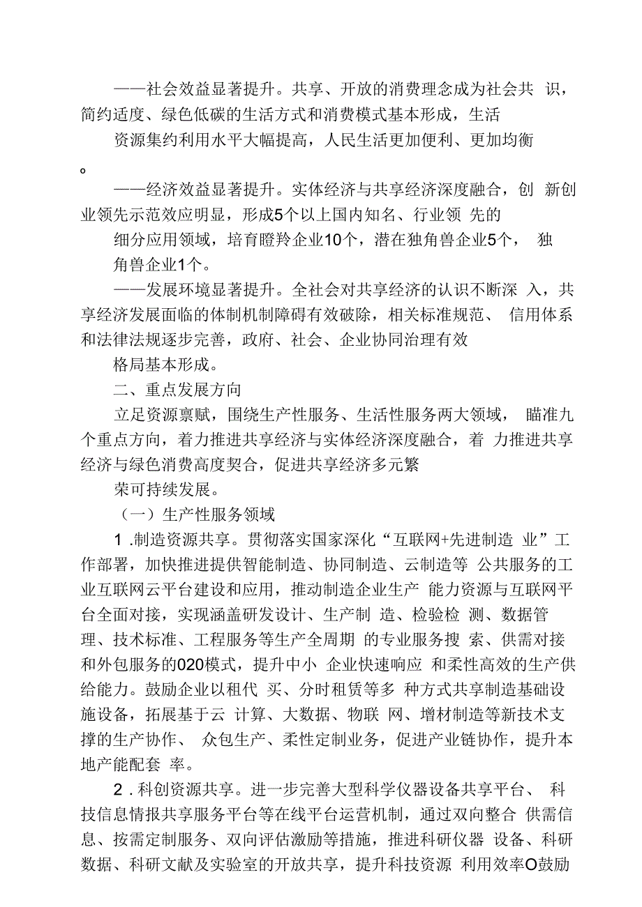 推进共享经济发展的实施方案4816.docx_第2页