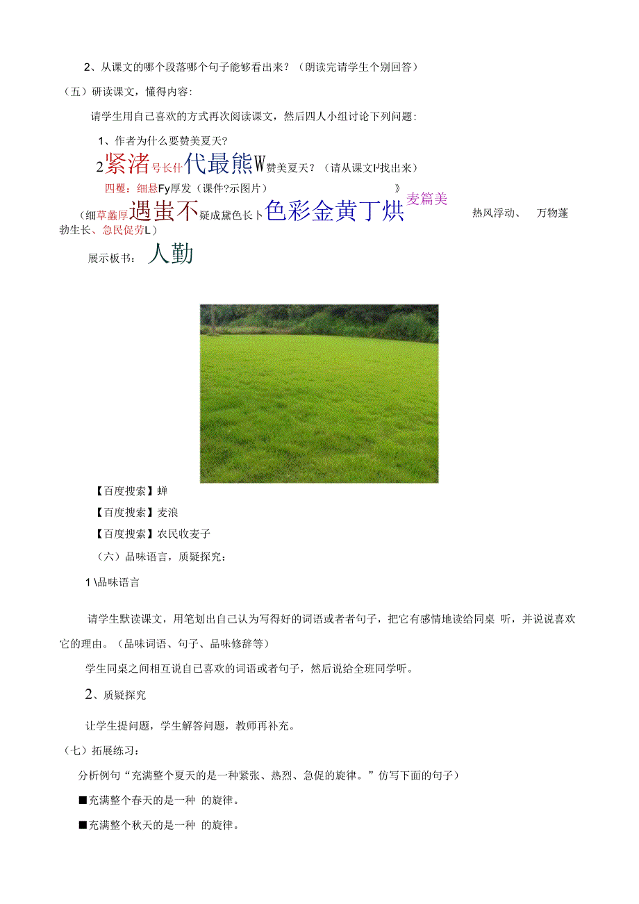 教学中的互联网搜索教案：夏.docx_第3页